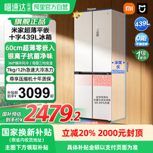 【补贴20%】 小米米家冰箱十字四门冰箱439L冰羽白超薄大容量04