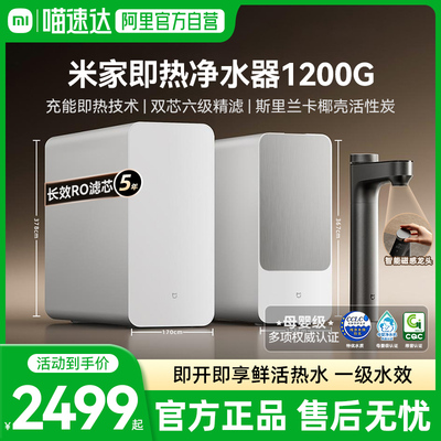 小米米家即热净水器1200G家用直饮机一体机厨下式RO反渗透过滤03