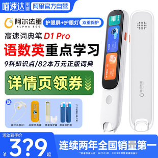 阿尔法蛋词典笔D1Pro点读笔小学英语学习神器初高中生9科学习笔单词扫描扫读翻译笔电子辞典新教材离线通用