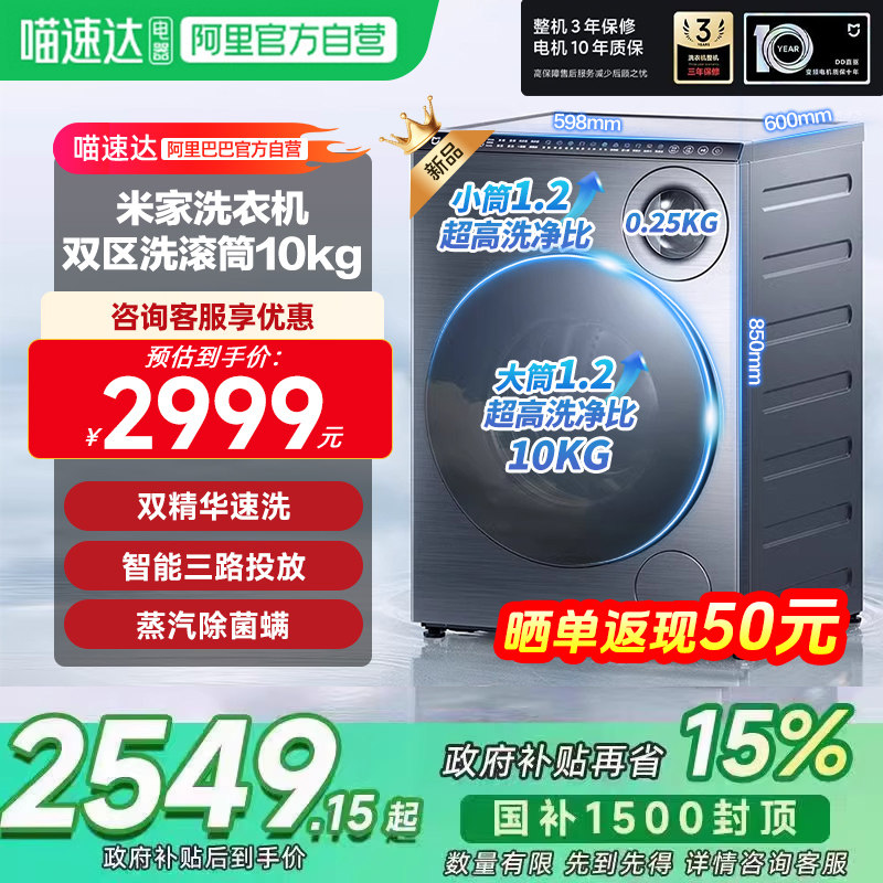 小米米家洗衣机全自动双区洗滚筒10公斤变频 蒸汽除菌螨 智投11