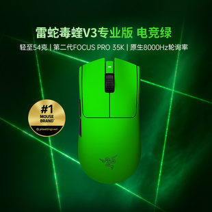Razer雷蛇毒蝰V3专业版Pro电竞绿电脑8K电竞游戏无线鼠标285