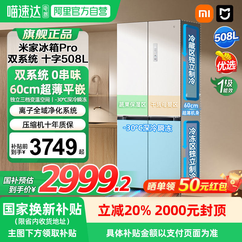 小米米家冰箱十字Pro双系统60cm超薄508L四门大容量一级家用04