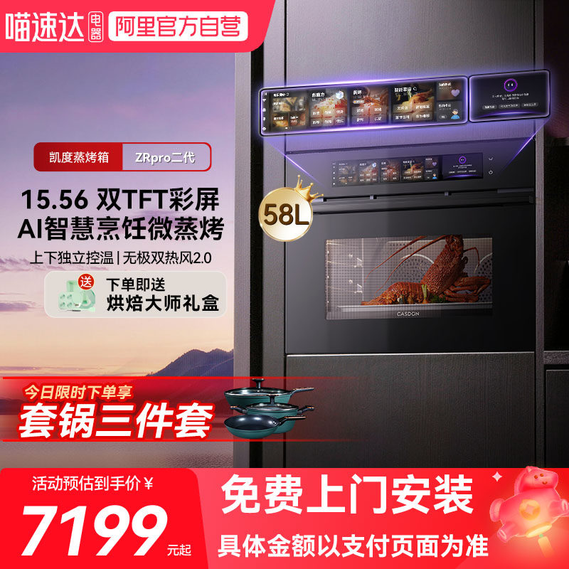 【凯度旗舰新品】凯度ZRPRO二代AI智能微蒸烤一体机嵌入式家用13