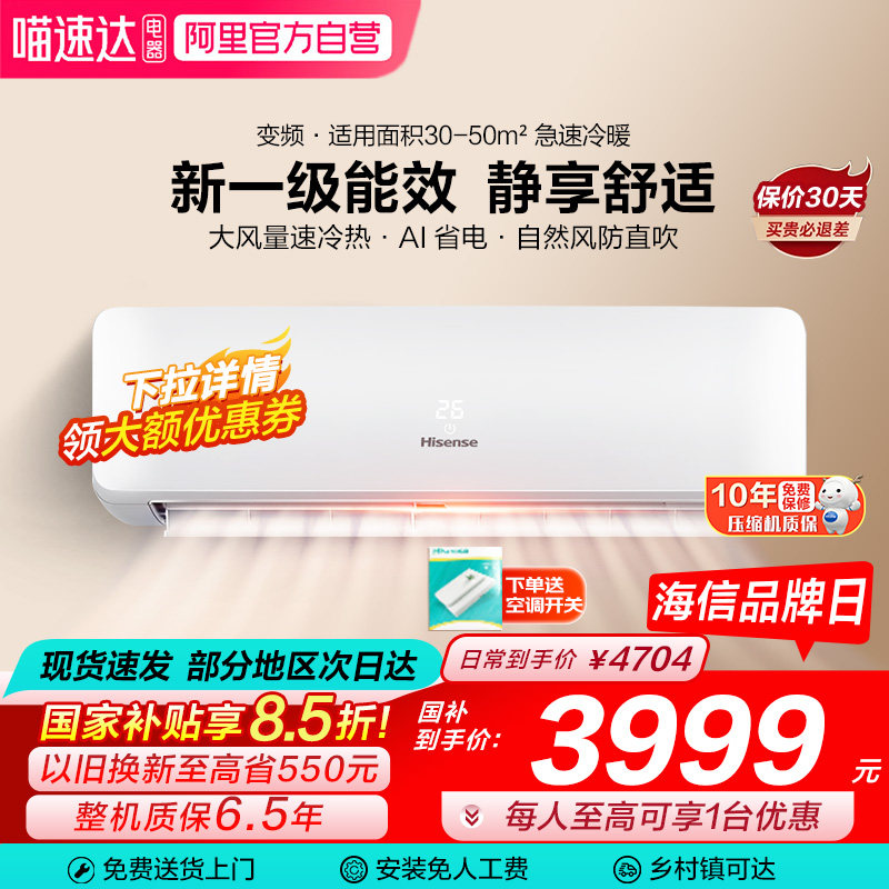 国家补贴海信大3匹空调挂机新一级变频冷暖客厅72智能省电P101