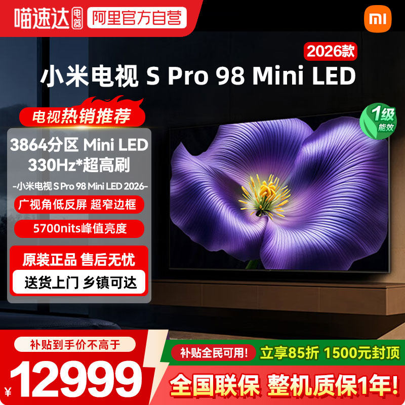 小米S Pro MiniLED 3864分区98英寸2026平板电视4GB+64GB大存储04