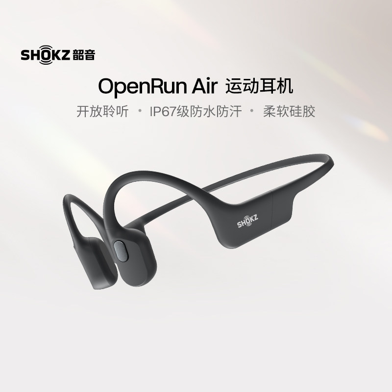 SHOKZ韶音OpenRun Air 骨传导耳机跑步骑行