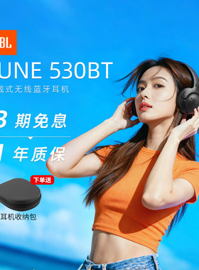 【新品上市】JBL T530BT无线蓝牙头戴耳机运动音乐长续航耳麦
