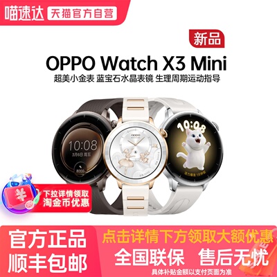 【政府补贴手表】OPPO Watch X3 Mini 孙颖莎同款超美小金表生理周期指导智能手表oppowatchx3mini新品x3mini