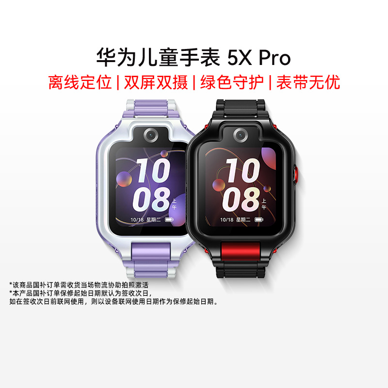 华为儿童手表5XPro离线定位手表