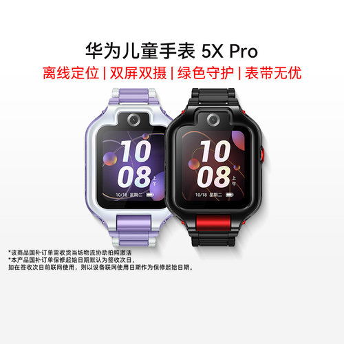华为儿童手表5XPro离线定位手表