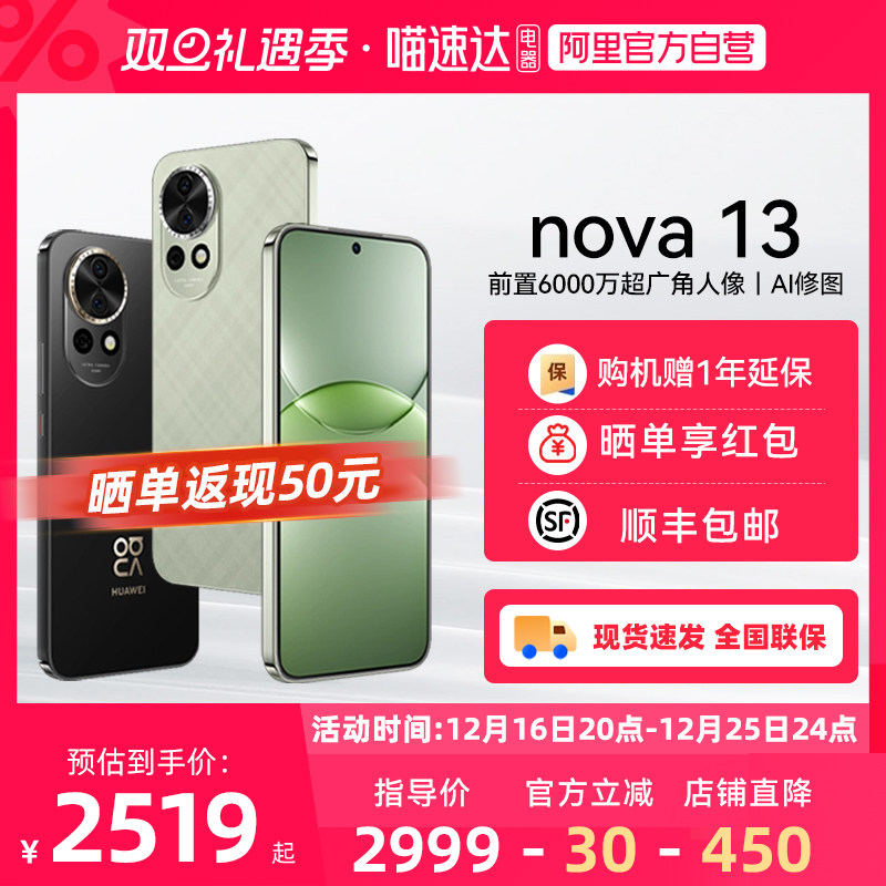 ��ɫ 12G+256G �ٷ����� �й���½ ��˳���ٷ� ɹ���������Huawei/��ΪNova 13�ֻ��ٷ��콢����Ʒ�¿�ȫ��ͨ�����ֻ�