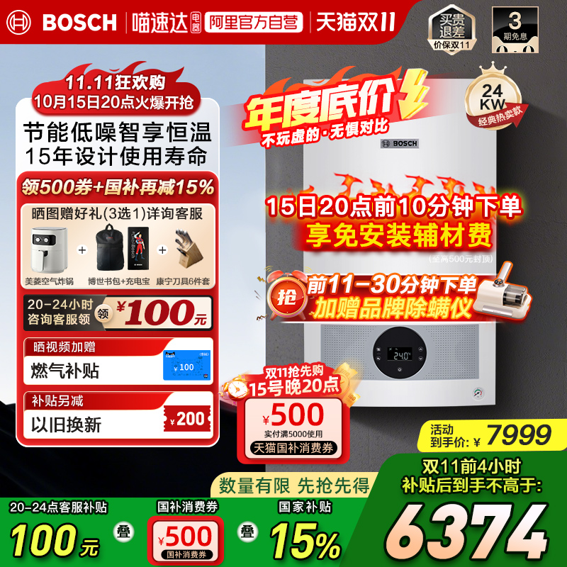 Bosch博世博乐G5100WE天燃气壁挂炉采暖24kw热水器地暖暖气片 47