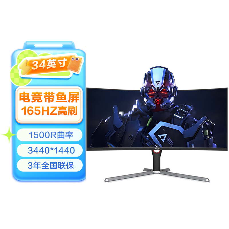 AOC34英寸165Hz 1msHDR10 21:9带鱼屏曲面游戏电竞显示器CU34G10X
