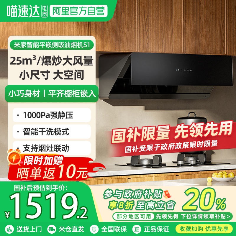 小米米家智能平嵌侧吸油烟机厨房大吸力抽烟吸烟机S1  06
