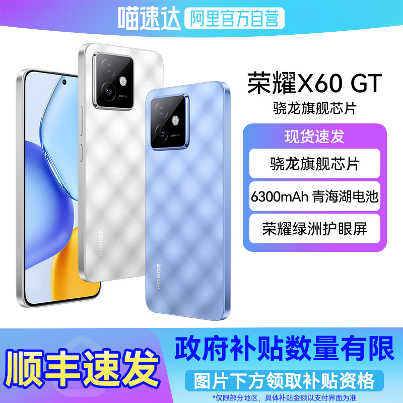 【国补立省15%|阿里官方自营】HONOR/荣耀X60 GT 骁龙旗舰芯片 1.5K绿洲护眼屏 6300mAh青海湖电池游戏手机