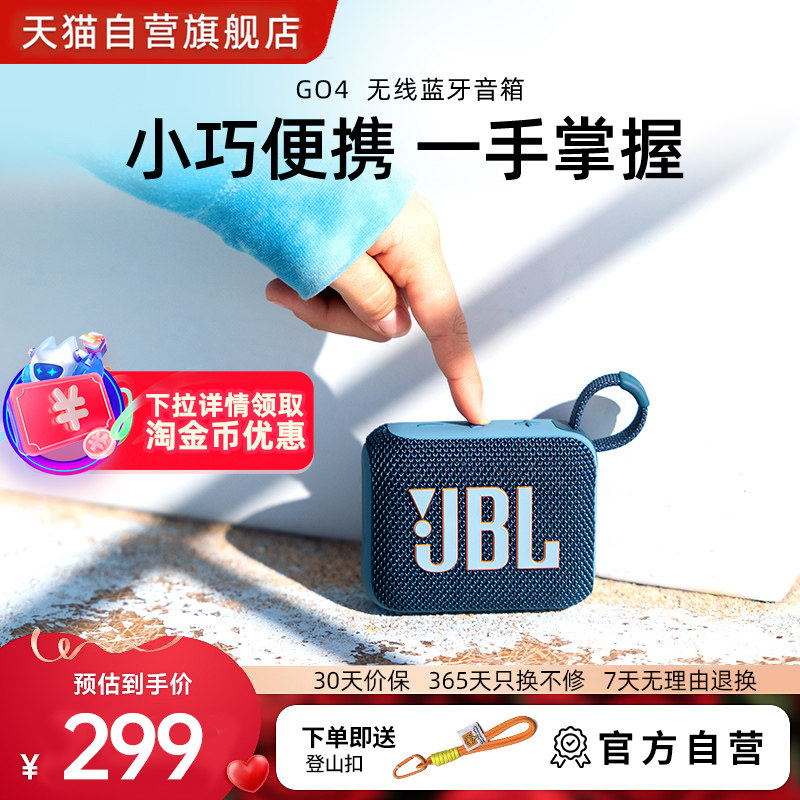 JBL GO4音乐金砖四代真无线蓝牙音响户外便携式低音炮高音质音箱