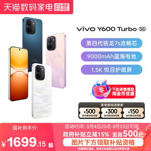 【政府补贴15%|阿里官方自营】vivo Y600 Turbo手机官方旗舰店正品9000mAh大电池大内存耐久抗摔防水新款-81