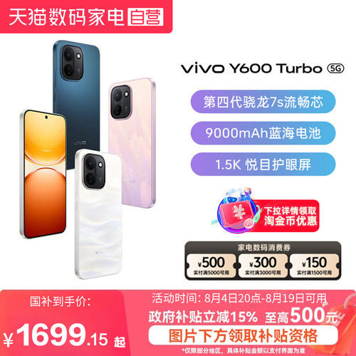 【政府补贴15%|阿里官方自营】vivo Y600 Turbo手机官方旗舰店正品9000mAh大电池大内存耐久抗摔防水新款-81