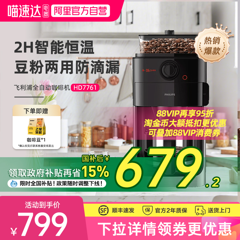 飞利浦咖啡机HD7761小型家用全自动研磨一体机美式滴滤咖啡机248