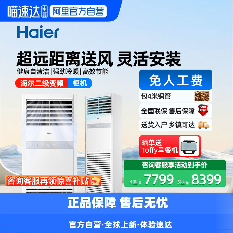 【天猫自营】海尔5匹柜机商用中央空调商铺立式柜机变频二级103