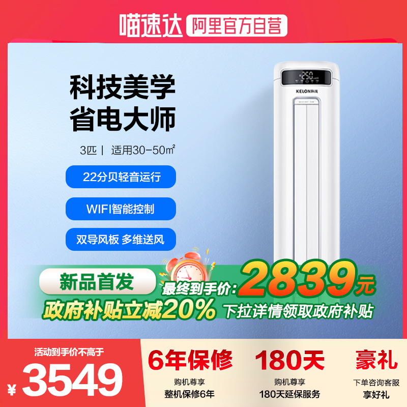 科龙睡眠空调3匹柜机新一级变频省电客厅家用冷暖节能自清洁QP购