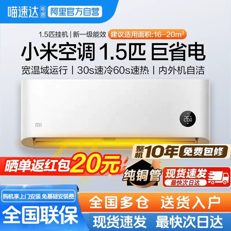小米空调1.5匹巨省电新一级能效冷暖智能变频家用1匹挂机11