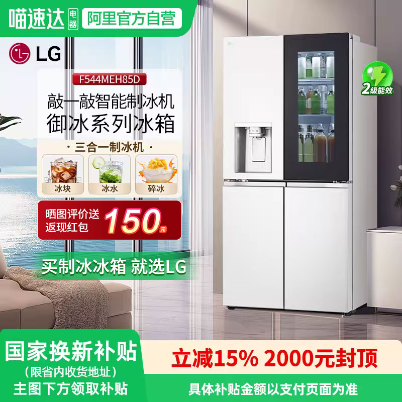 LG超薄款制冰机冰箱F544MEH85D