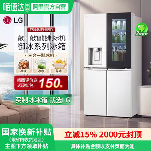 LG官方同款 151 508升F544MEH85D十字四门智能制冰机冰箱透视窗