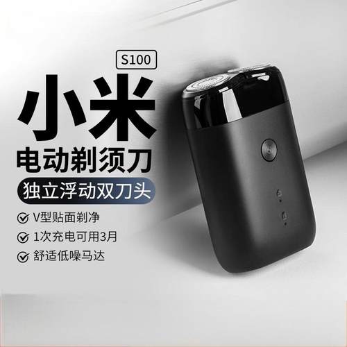 小米米家电动剃须刀S100