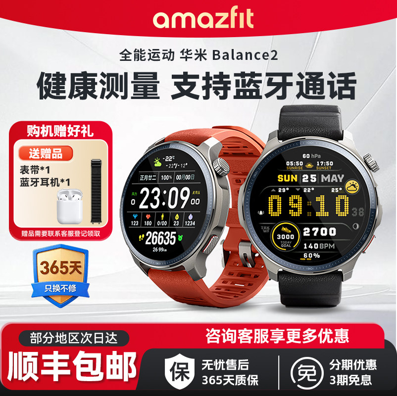Amazfit华米Balance2智能手表心率血氧专业运动训练恢