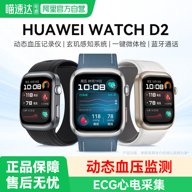 Huawei/华为WATCHD2血压记录仪