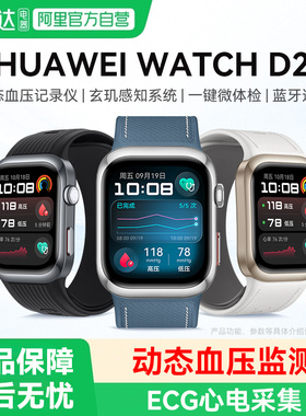 华为手表WATCH D2支持动态血压监测一键微体检男女款智能手表蓝牙通话