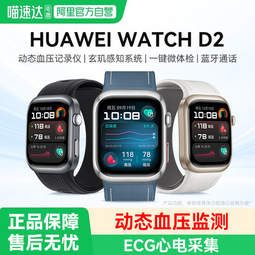 Huawei/华为WATCHD2血压记录仪