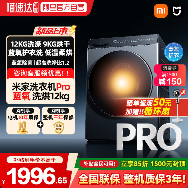 小米米家洗衣机Pro蓝氧洗烘12kg高温蒸汽除菌全自动洗烘一体04