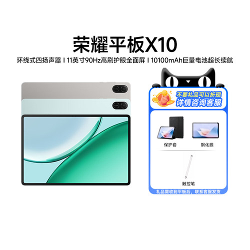 【政府补贴15%|阿里官方自营】HONOR/荣耀平板X10 11英寸高刷护眼全面屏 10100mAh巨量电池 学习办公网课200