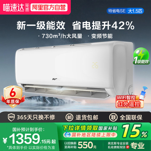 AUFIT空调奥克斯出品1.5匹挂机一级能效家用出租屋用正品国家补贴