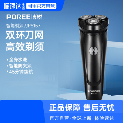 飞科博锐剃须刀男士电动刮胡刀便携胡须刀刮胡子刀旗舰正品PS157