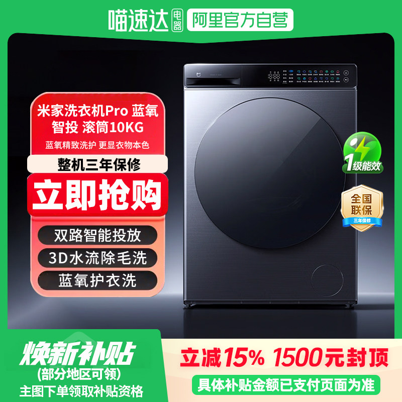 小米米家洗衣机10K滚筒洗衣机Pro 蓝氧护衣洗高洗净比智能投放81