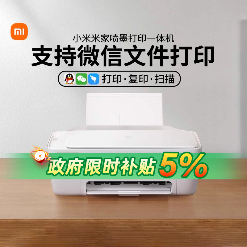 小米米家喷墨打印一体机APP控制打印复印扫描三合一黑白彩色学生办公多端连接微信文档打印无线家用167
