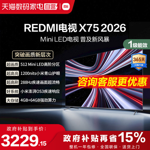 小米REDMI电视X75英寸Mini LED288Hz高刷512分区液晶平板电视机1