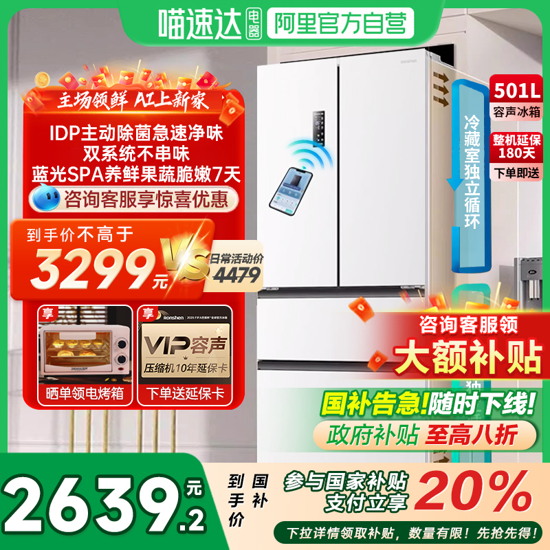 国补20%|容声501pro净味双系统
