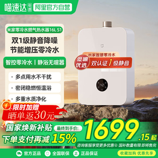 小米米家智能零冷水燃气热水器天然气家用增压节能静音16LS1