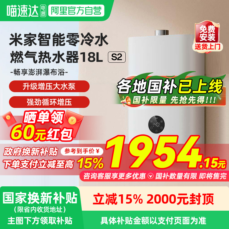 【政府补贴15%】小米米家燃气热水器18LS2循环增压天然气大容量03
