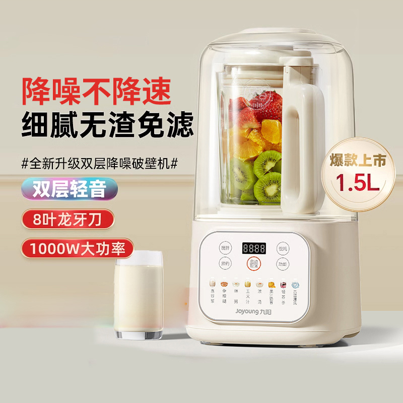 【政府补贴】九阳破壁机全自动豆浆机轻音45分贝降噪料理机