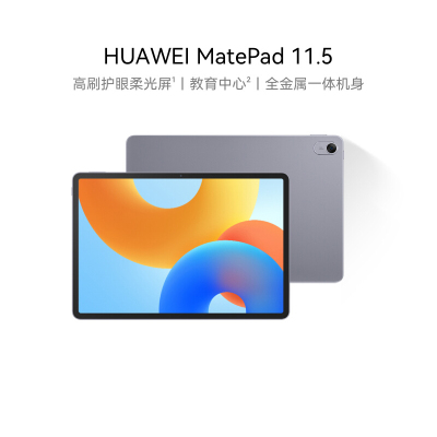【自营】HUAWEI MatePad 11.5英寸 2024款 华为平板电脑 120Hz高刷护眼屏 金属机身学习娱乐