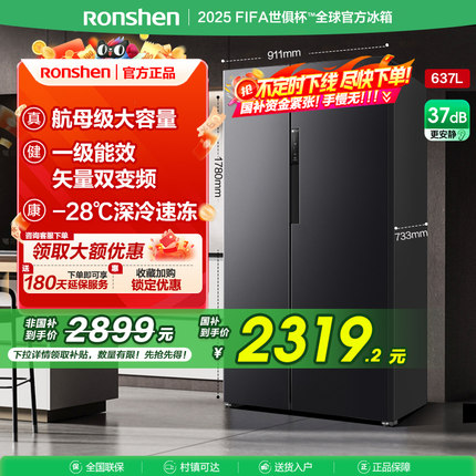 新品容声637L双门对开门一级变频大容量无霜家用超薄嵌入冰箱Z