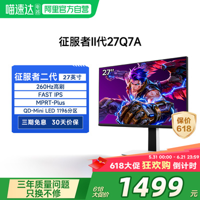 雷鸟Q7A征服者II代27英寸2K260Hz 满血HDMI2.1 MiniLED显示器182