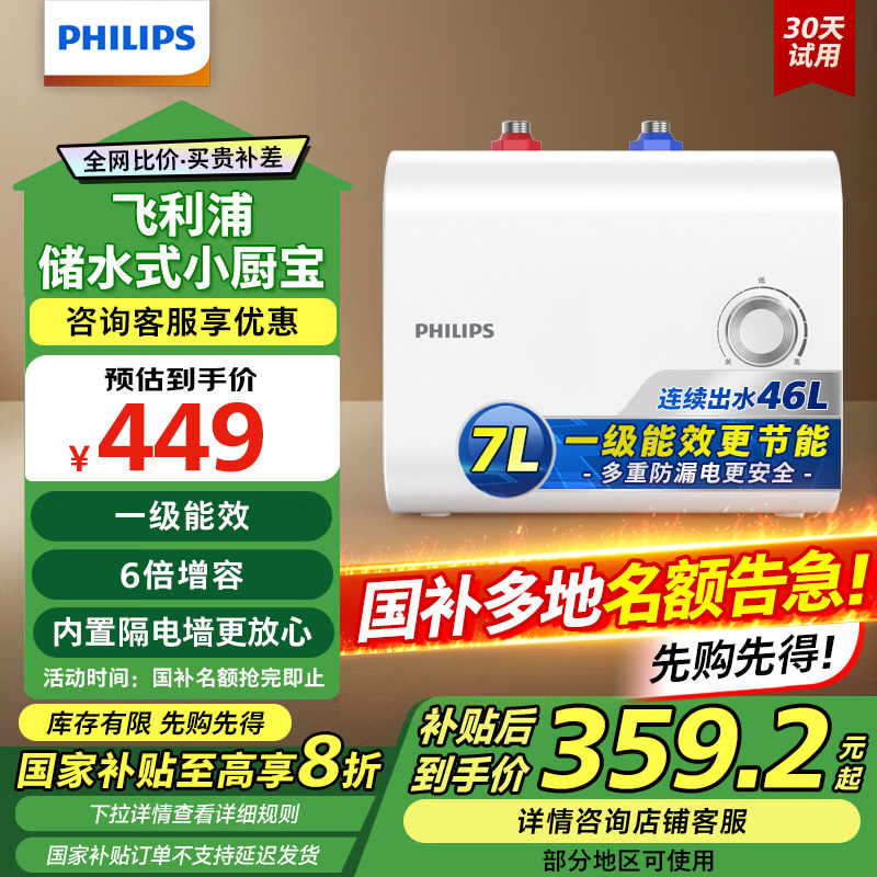 政府补贴20%飞利浦小厨宝