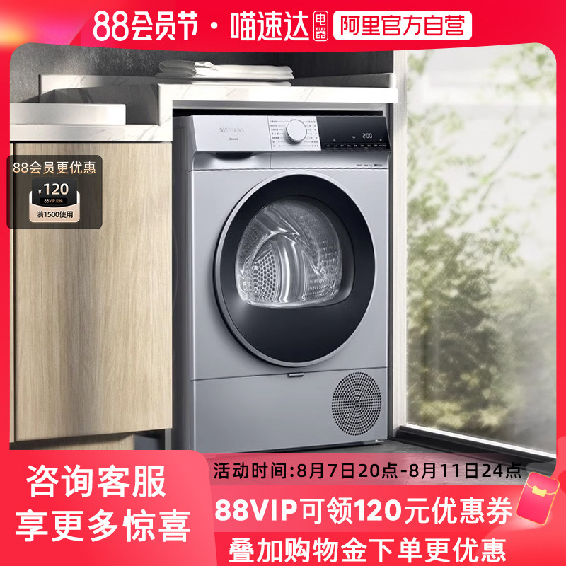 西门子10公斤烘干机家用全自动大容量除菌热泵干衣机wq53e2d80w
