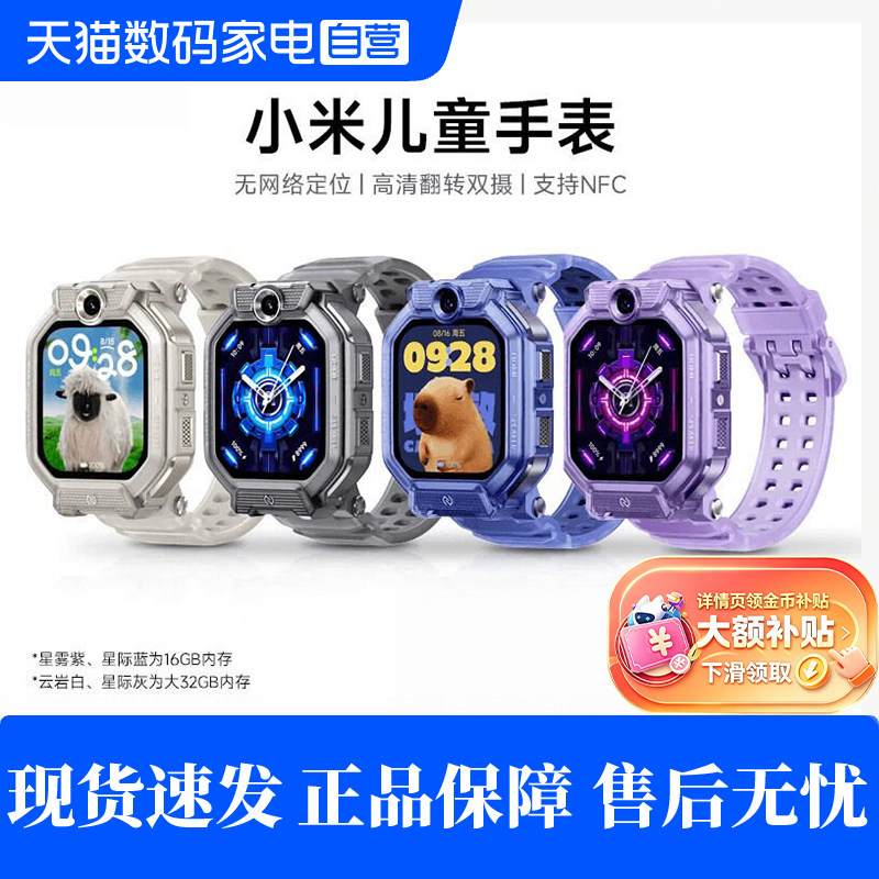 小米儿童手表前后双摄视频通话图片